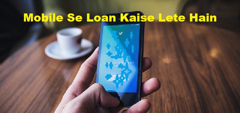 मोबाइल से लोन कैसे लेते है Mobile Se Loan