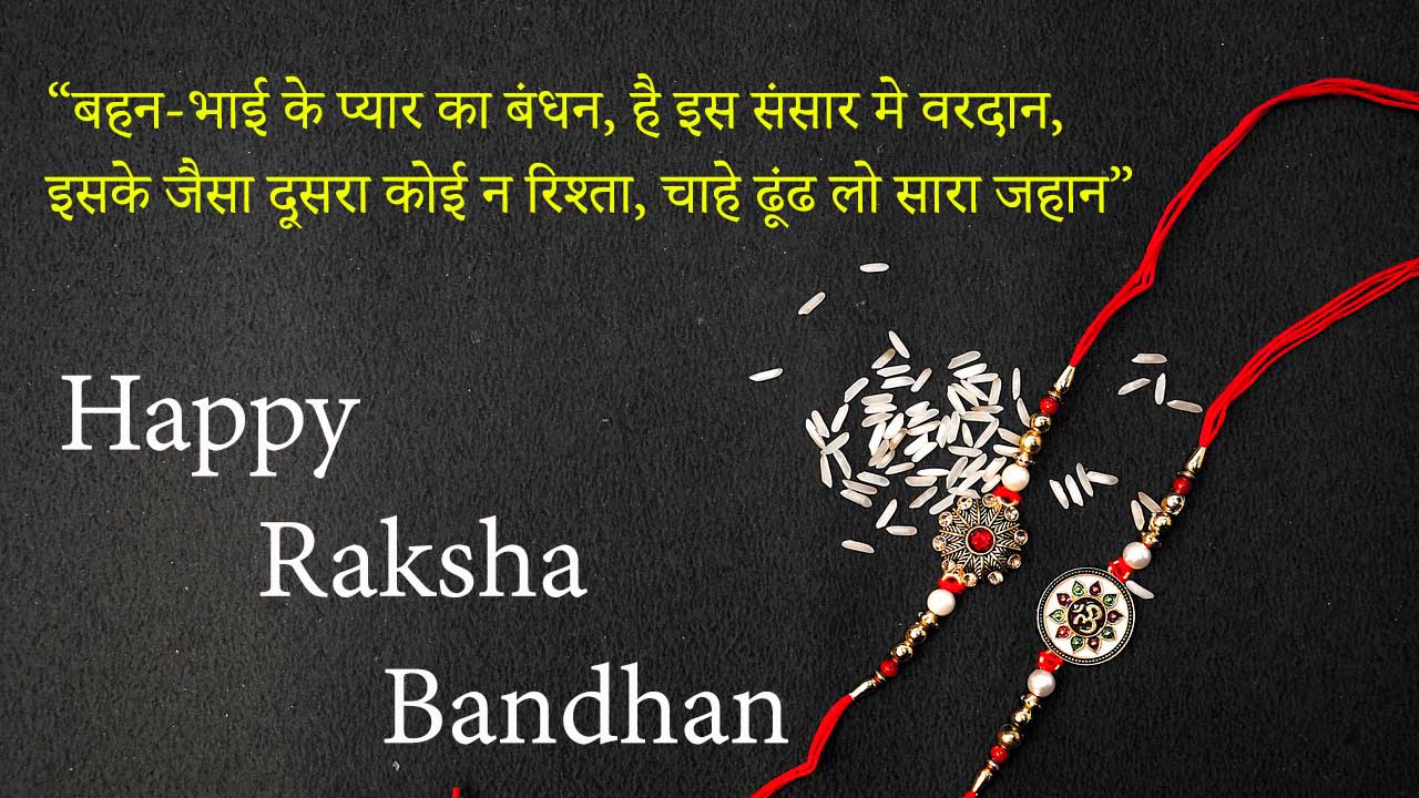 quotes about raksha bandhan